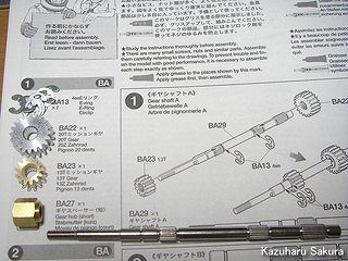 タミヤ ハイラックス・ハイリフト製作記 ～ 組立説明書 １ ギヤシャフトA